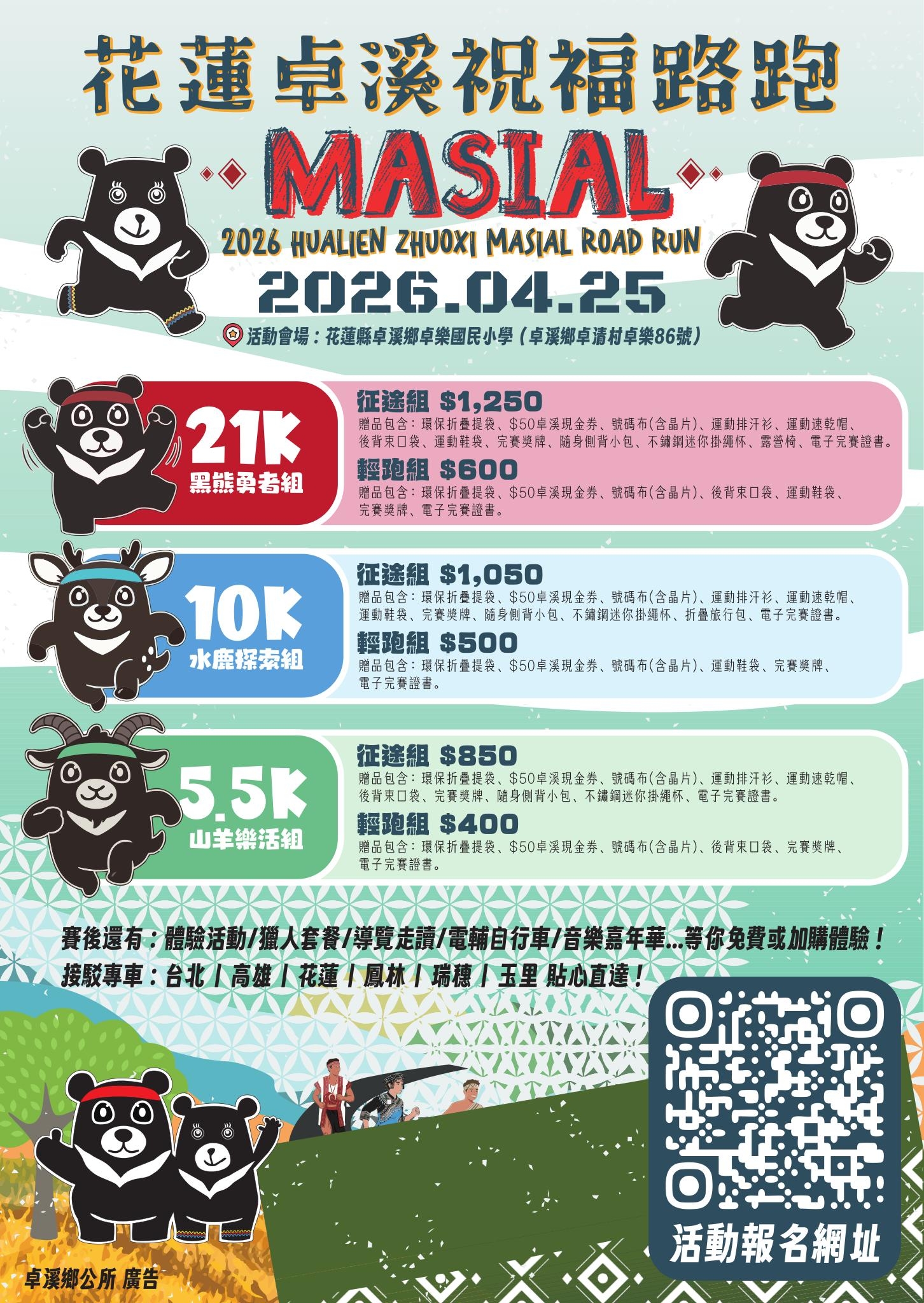 2026花蓮卓溪Masial祝福路跑P2.jpg