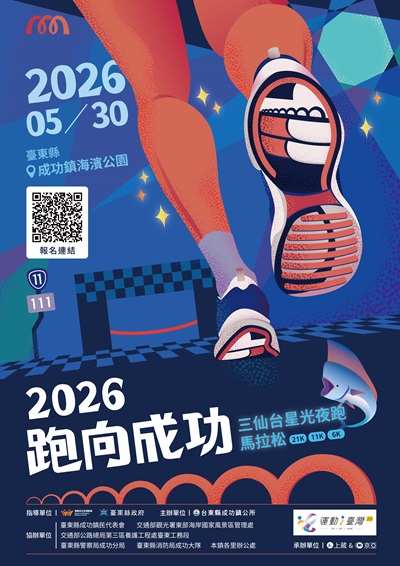 臺東2026成功三仙台星光夜跑馬拉松暨選手之夜系列活動.jpg