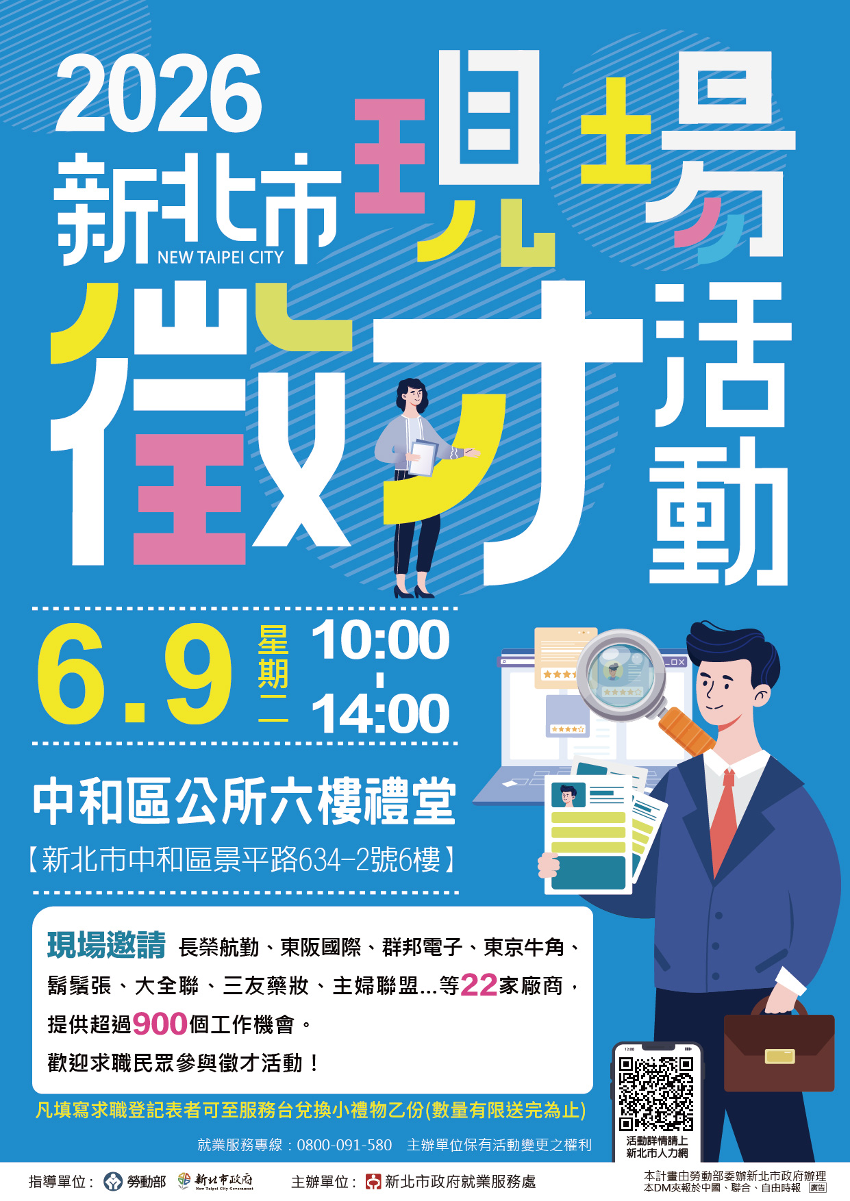 徵才活動DM