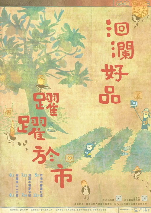 花蓮縣花蓮市115年「洄瀾好品：躍躍於市」.jpg