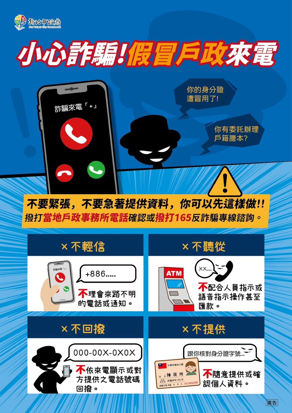 防詐宣導