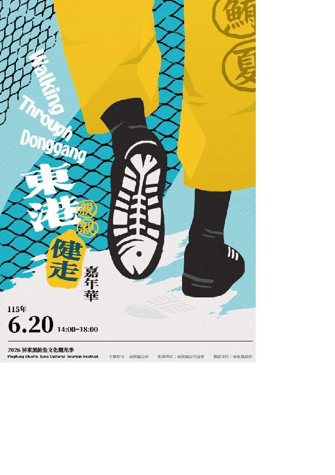 2026屏東黑鮪魚文化觀光季-親親健走嘉年華更正海報.jpg