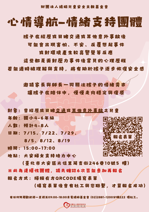 心情導航-情緒支持團體.png