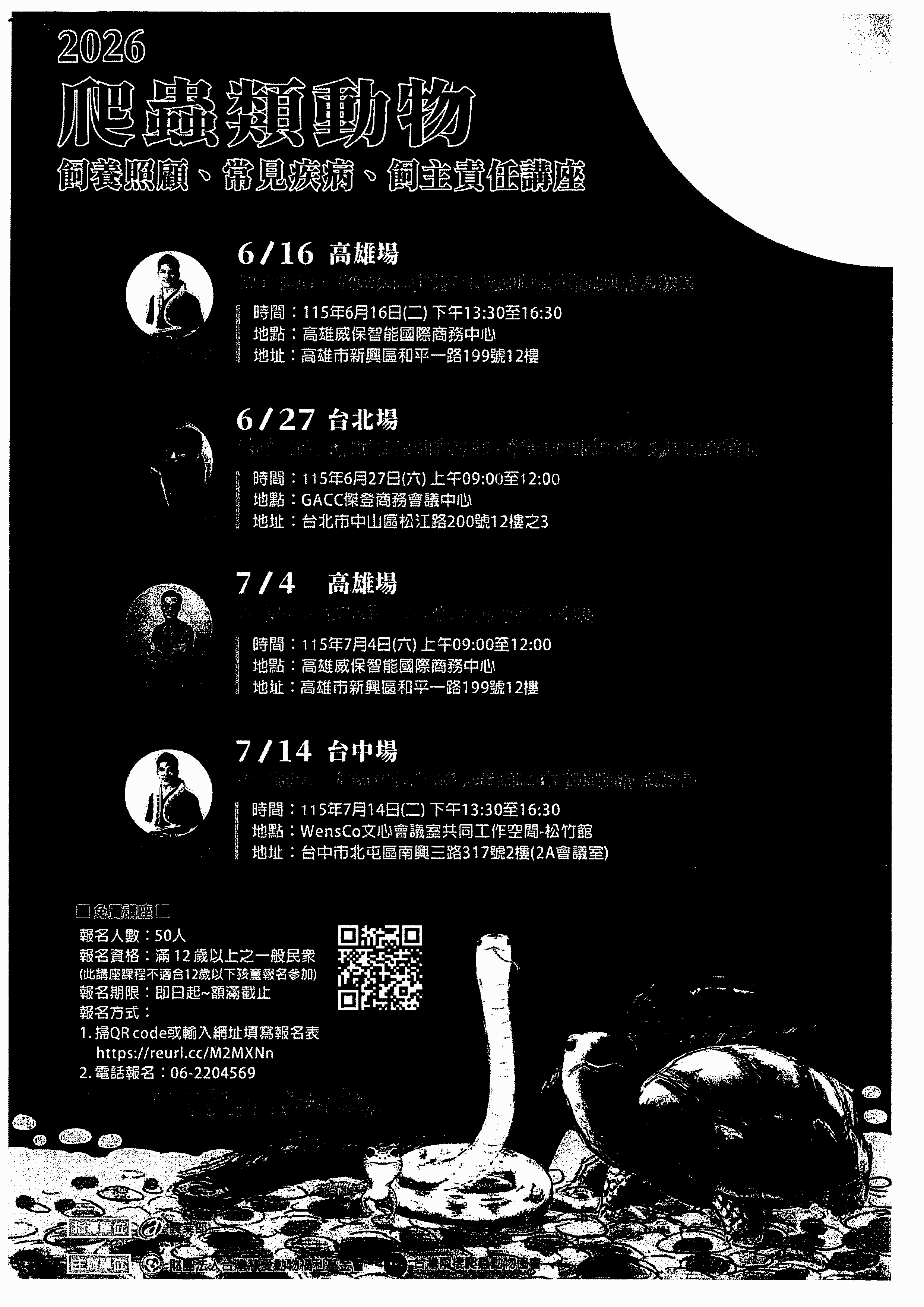 2026多元寵物之爬蟲類飼養照顧、常見疾病及飼主責任講座.png