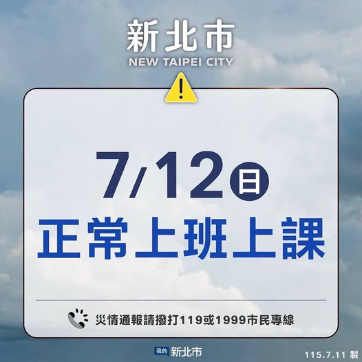 正常上班上課