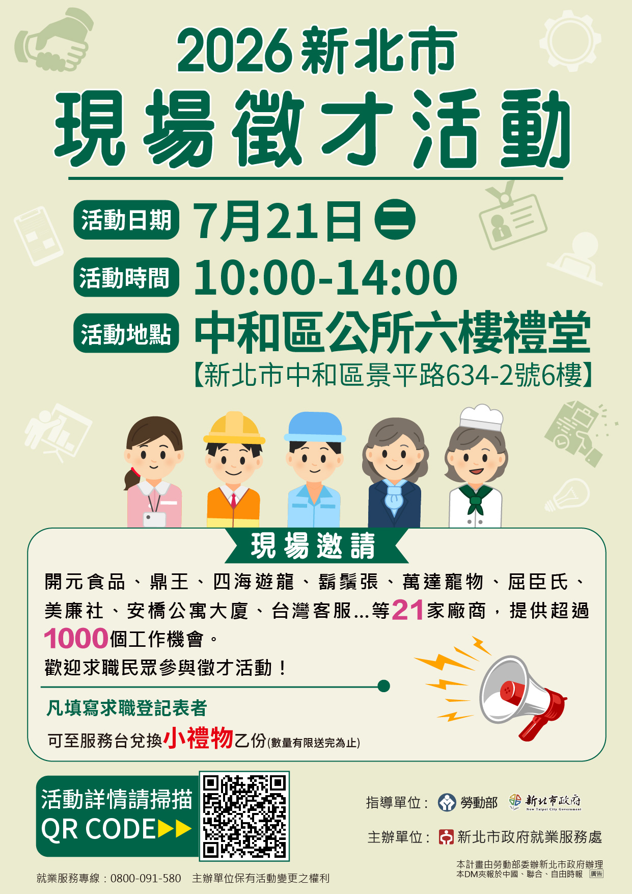 徵才活動DM