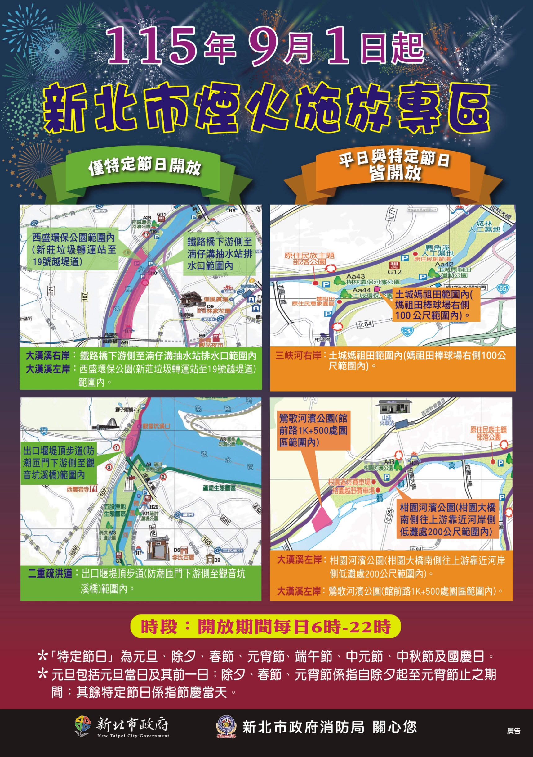 新北市煙火施放專區