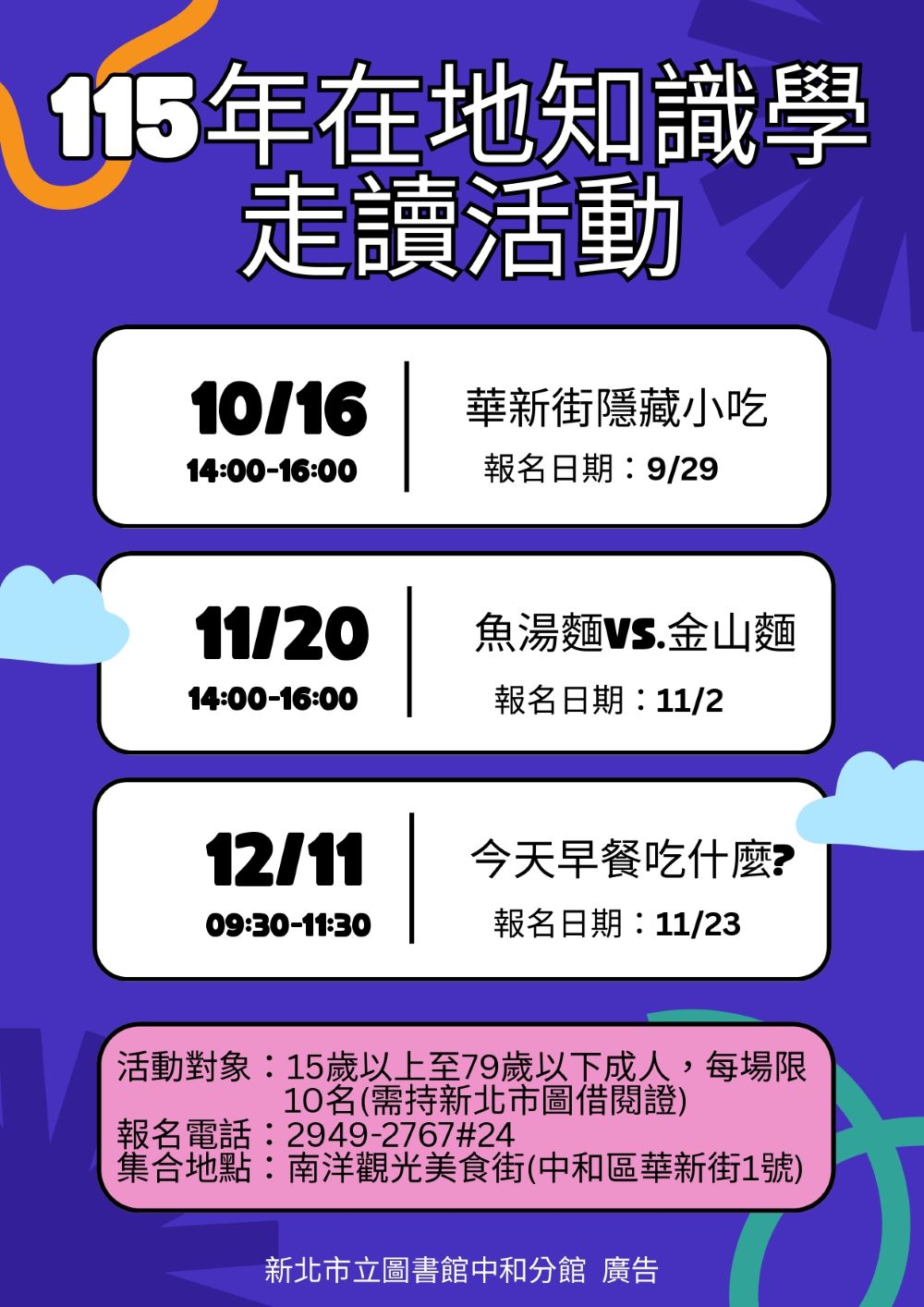 115年在地知識學走讀活動