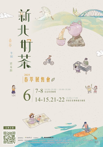 114年度新北好茶_春萃海報V3.jpg