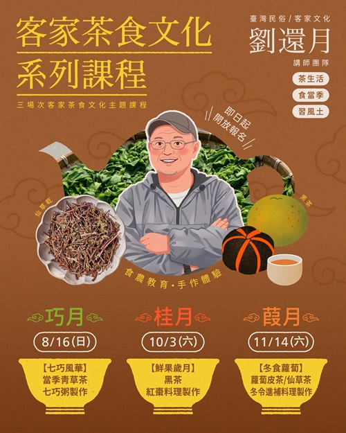 劉還月茶食課程宣傳圖.jpg