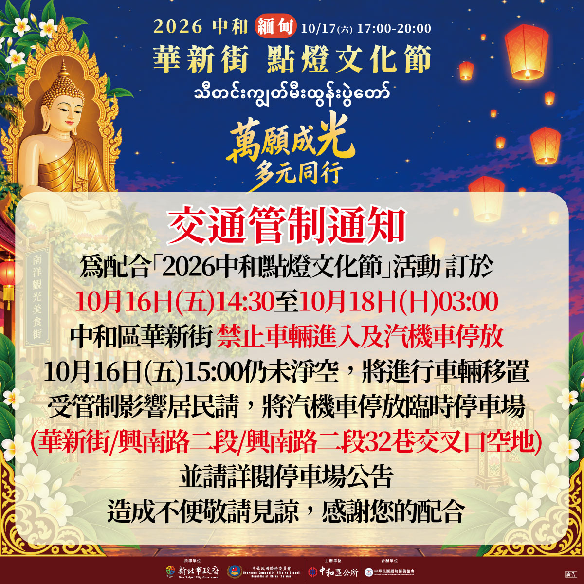 交通管制通知