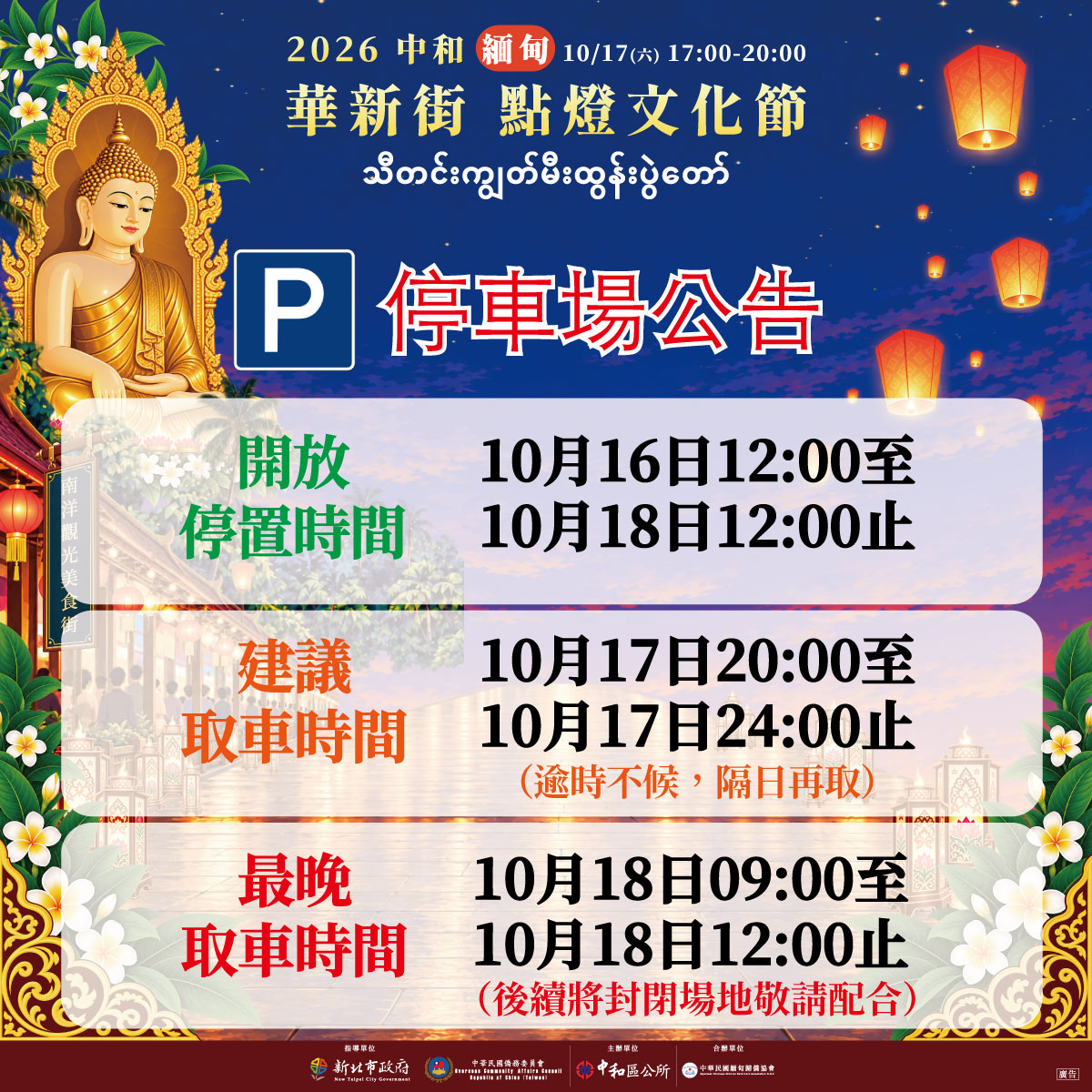 停車場公告