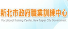 新北市政府職業訓練中心(另開視窗)