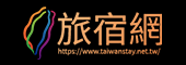 交通部觀光署旅宿網(另開視窗)