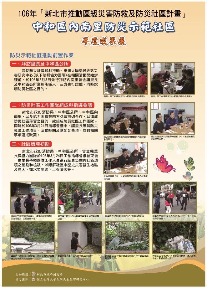中和區內南里防災示範社區第三頁