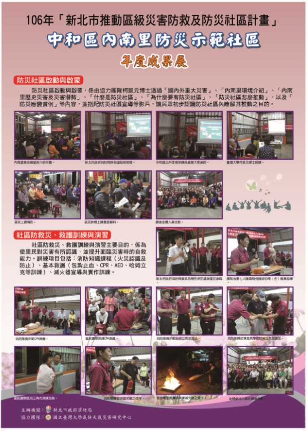 中和區內南里防災示範社區第四頁