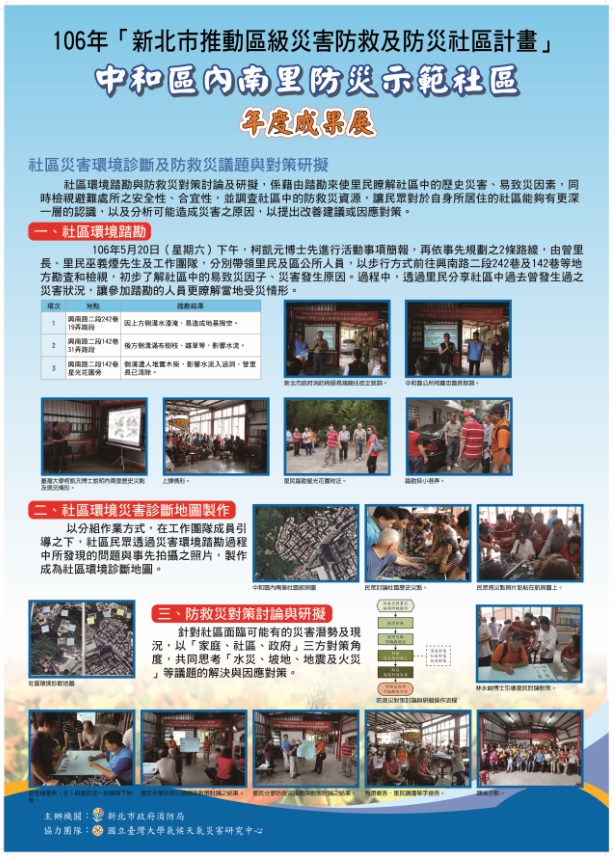 中和區內南里防災示範社區第五頁