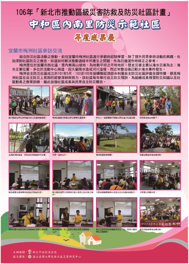 中和區內南里防災示範社區第七頁