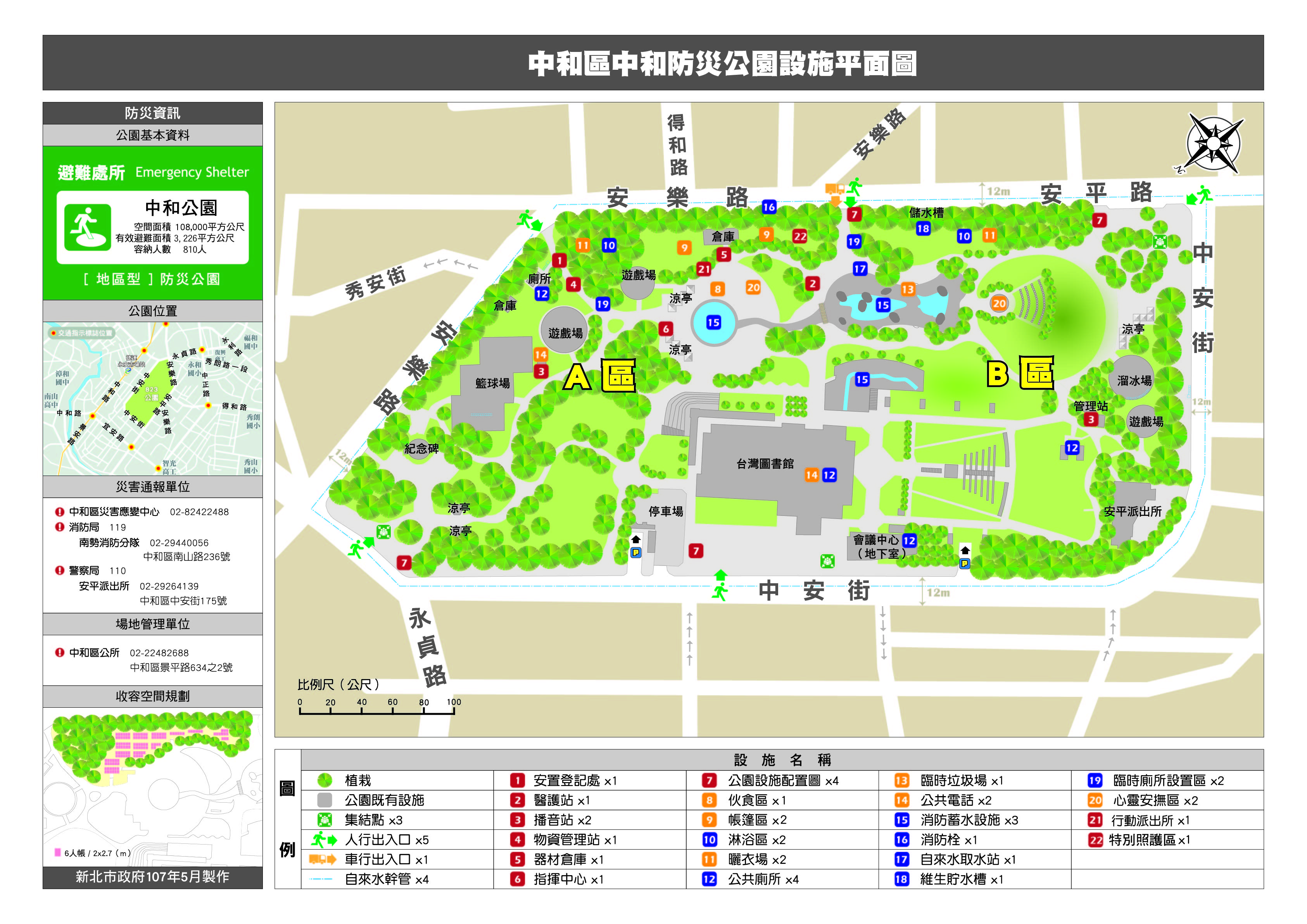 中和區中和防災公園設施平面圖