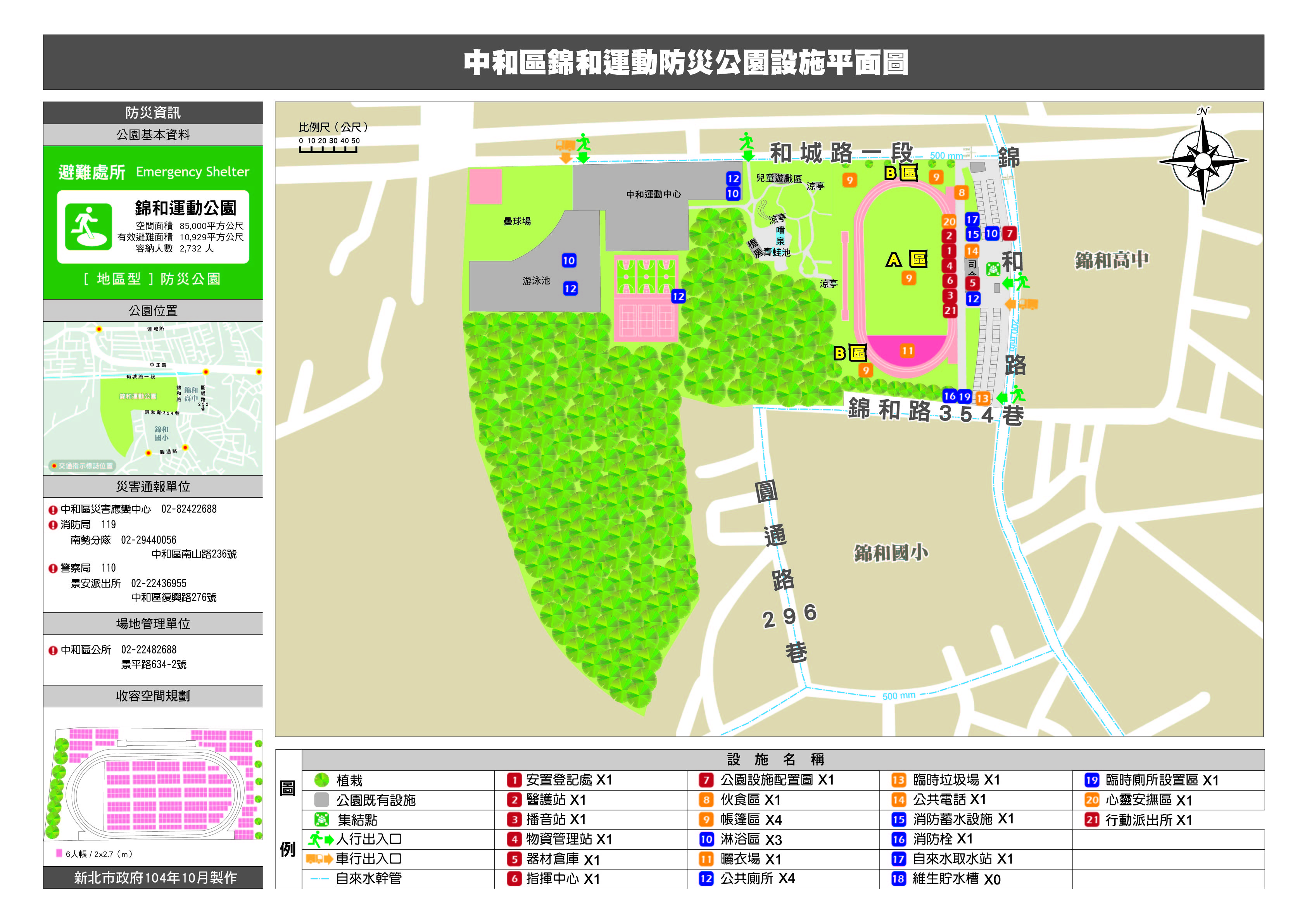 市府防災資訊網防災公園配置圖