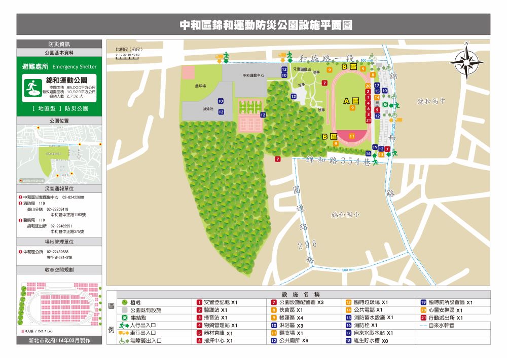 市府防災資訊網防災公園配置圖