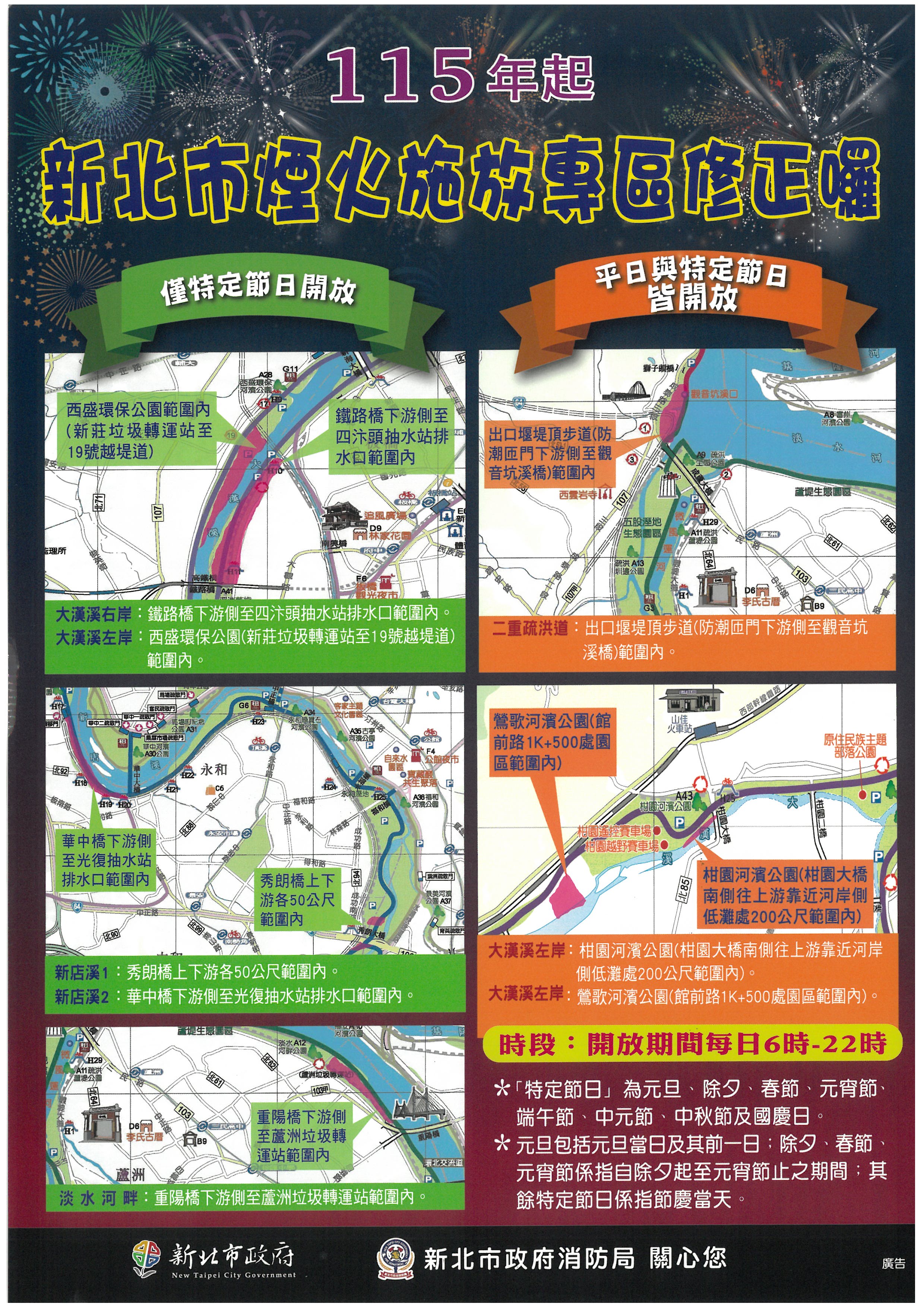 新北市爆竹煙火施放專區
