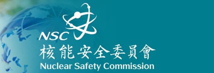 核能安全委員會
